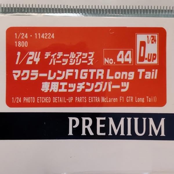 フジミ 1/24 マクラーレンF1 GTR Long Tail エッチングパーツ FUJIMI - フジミ 1/24 マクラーレンF1 GTR ロングテール 専用